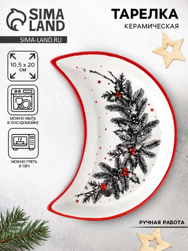 Тарелка плоская &laquo;Новогодний венок&raquo;, 10.5&times;20 см, ручная работа
