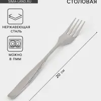 Вилка столовая &laquo;Силуэт&raquo;, длина 20 см, толщина 1 мм, упрощённой обработки, нержавеющая сталь, серебристая