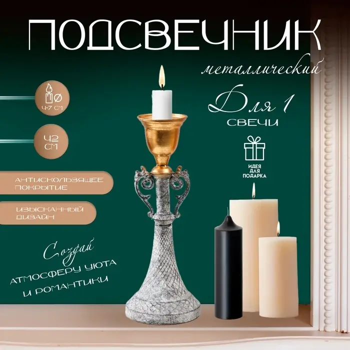 Металлический подсвечник на 1 свечу &laquo;Лучиано&raquo;, серый с золотом, 16&times;16&times;42 см