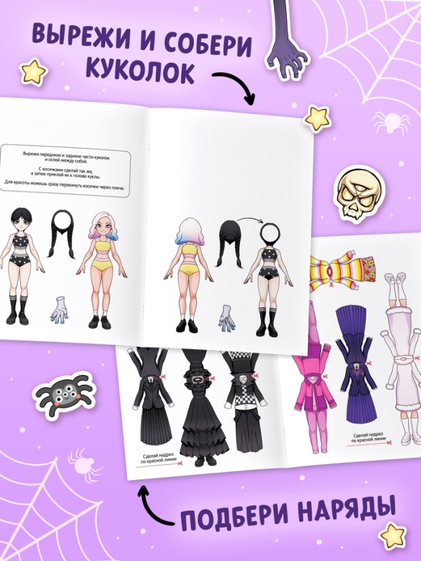 Книга-домик "Академия ужасов"