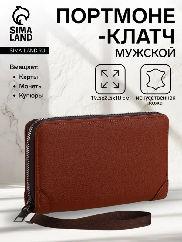 Портмоне мужское на молнии, 3 отделения, искусственная кожа, с ручкой, коричневое