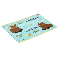 Альбом для рисования Hatber &laquo;Реально крутой Капибара&raquo; А4, 20 листов, на скобе, обложка из мелованного картона, блок офсет, МИКС