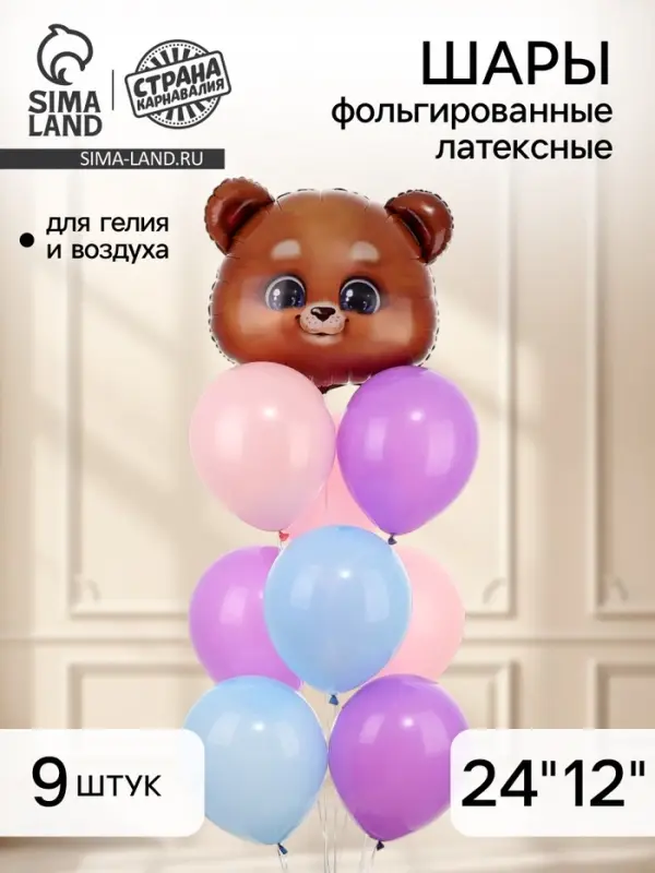 Воздушные шары фольгированные и латексные &laquo;Мишка&raquo;, набор 9 шт.