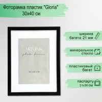 Фоторамка для фото 30&times;40 см, с паспарту (21&times;30 см), пластик, Gloria, чёрный