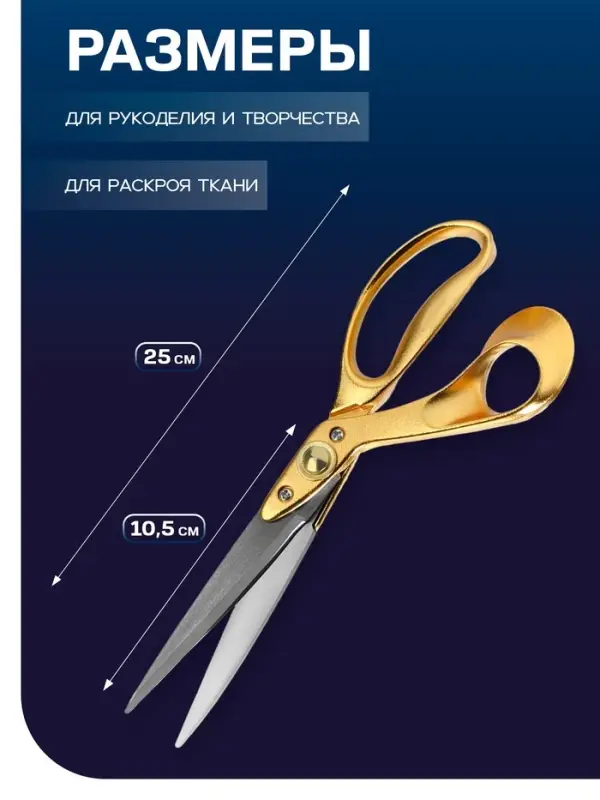 Ножницы закройные TEIRA, скошенное лезвие, 10", 25 см, цвет золотой