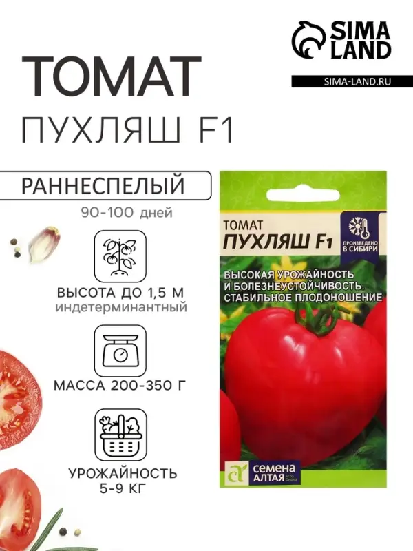 Семена Томат &laquo;Пухляш&raquo;, индетерминантный, высокорослый, 5 шт., &laquo;Семена Алтая&raquo;