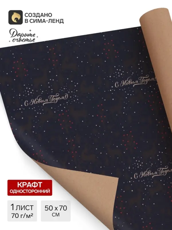 Бумага упаковочная бурый крафт &laquo;Зимняя сказка&raquo;, 50&times;70 см