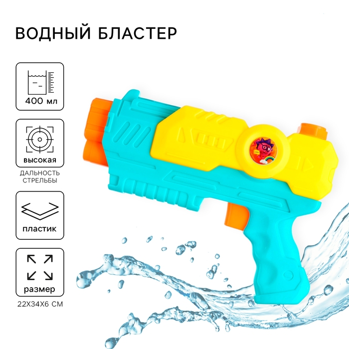 Водный бластер «Пулялка», СМЕШАРИКИ, МИКС Водный бластер «Пулялка», СМЕШАРИКИ, МИКС
