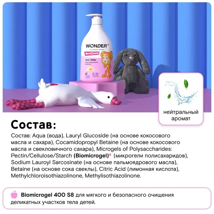 Экогель для подмывания девочек WONDER LAB, 540 мл Экогель для подмывания девочек WONDER LAB, 540 мл