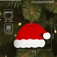 Пакет подарочный новогодний &laquo;Шапка&raquo;, с zip - lock застежкой 17&times;12 см