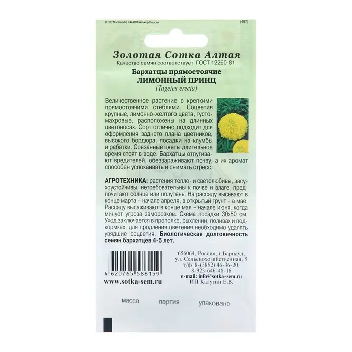 Семена цветов Бархатцы Семена цветов Бархатцы "Лимонный Принц", 0,2 г