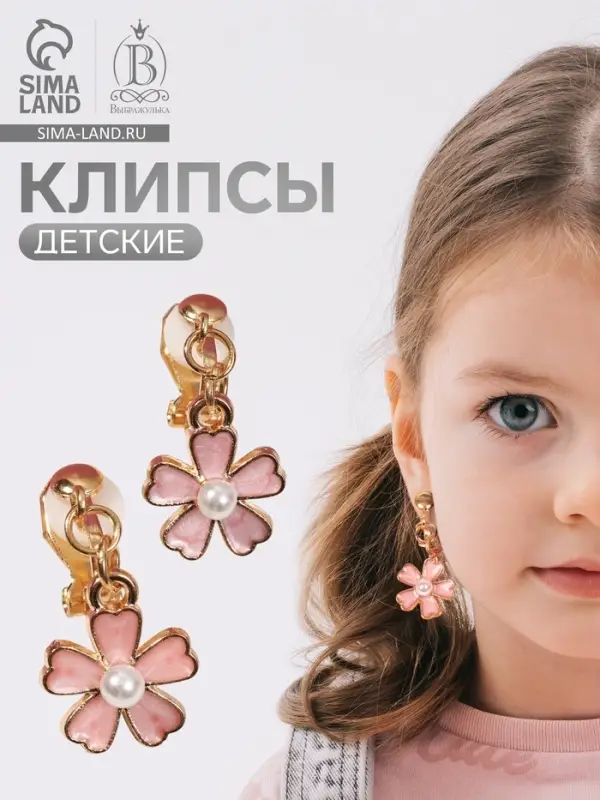 Серьги-клипсы детские &laquo;Выбражулька. Цветочек с жемчужиной&raquo;, бело-персиковые в золоте
