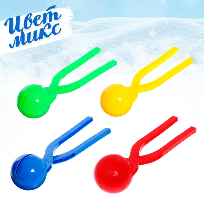 Снежколеп-песколеп «Колобок», d=5 см, цвет Микс Снежколеп-песколеп «Колобок», d=5 см, цвет Микс