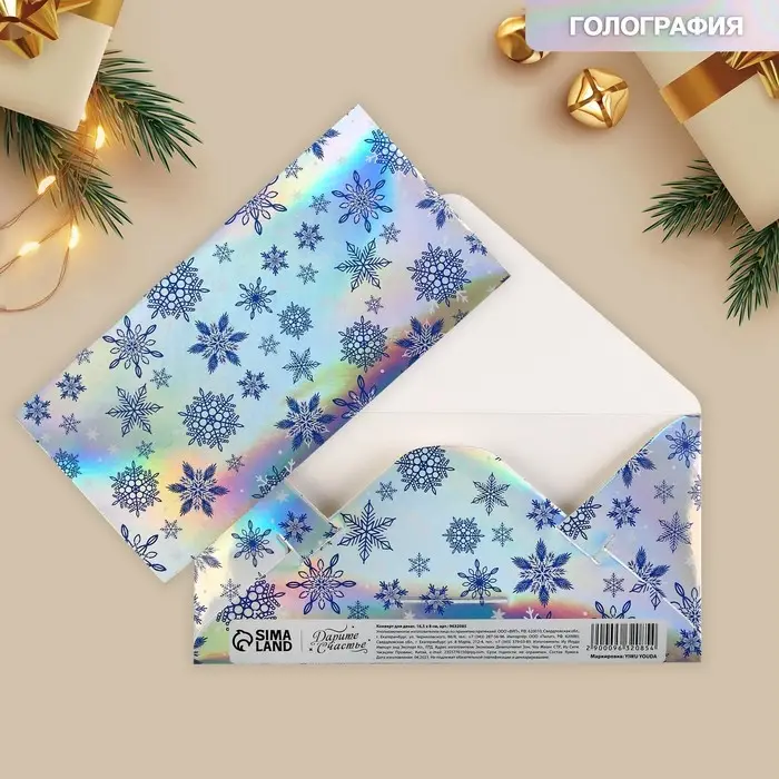 Конверт для денег &laquo;Снежинки&raquo;, голография, 16,5 х 8 см