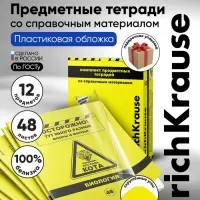Комплект предметных тетрадей ErichKrause. Be Informed, 12 предметов, 48 листов, со справочным материалом, пластиковая обложка