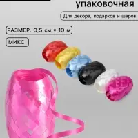 Лента упаковочная для воздушных шаров и подарков, матовая, ассорти, набор 6 шт., 0.5 см &times; 10 м