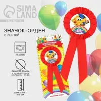 Значок - орден на выпускной «Выпускник детского сада», d=6.7 см