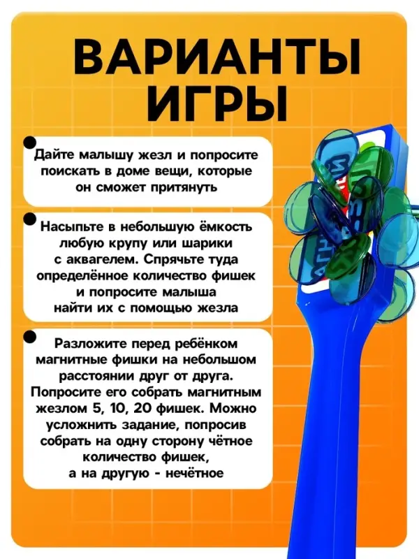 Магнитная игра IQ-ZABIAKA &laquo;Магнитный жезл&raquo;, 100 магнитных фишек, МИКС, по методике Монтессори