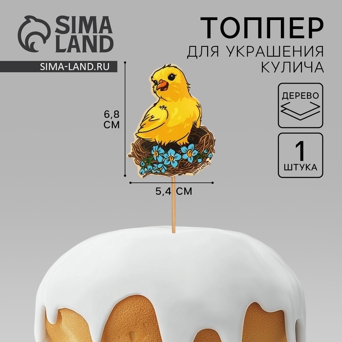 Топпер для украшения кулича «Гнездо» на пасху, 6,8 х 5,4 см Топпер для украшения кулича «Гнездо» на пасху, 6,8 х 5,4 см