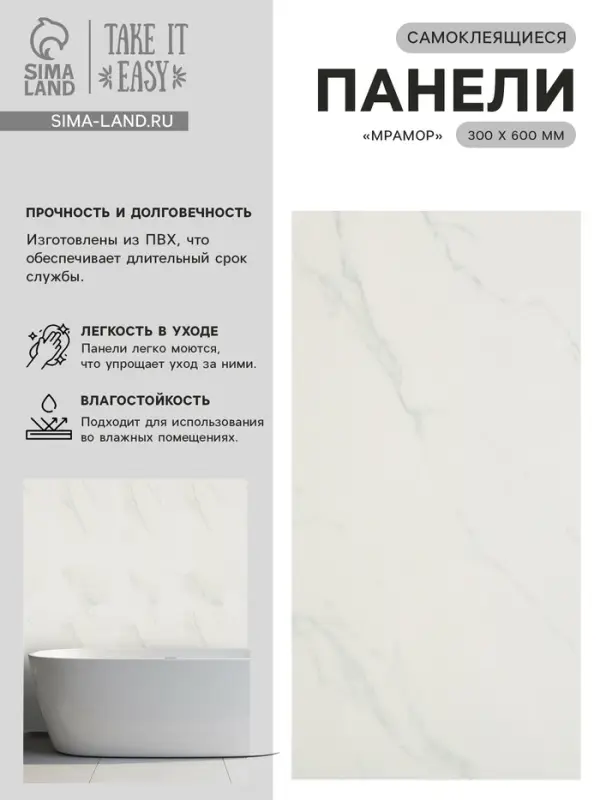 Стеновая панель самоклеящаяся TAKE IT EASY, 300&times;600 мм, цвет мрамор, 10 шт.