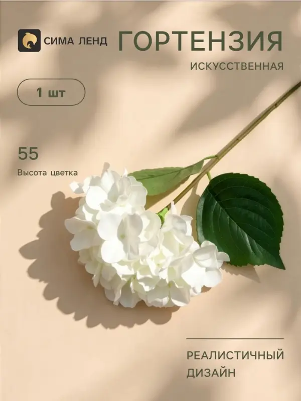 Цветы искусственные &laquo;Гортензия экстра&raquo;, h=55 см, d=16 см, белые