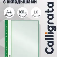 Папка с 10 вкладышами А4, 160 мкм, Calligrata, с перфорацией, зелёная