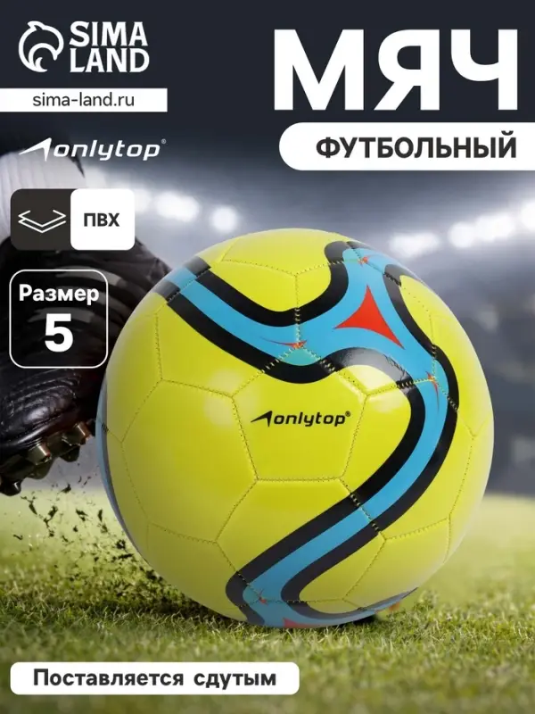 Футбольный мяч ONLYTOP, машинная сшивка, 32 панели, р. 5, PVC, жёлтый