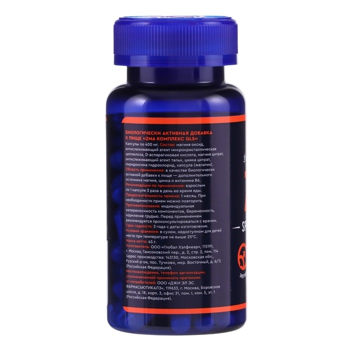 ZMA комплекс GLS с магнием, цинком и аспарагиновой кислотой, 90 капсул по 400 мг ZMA комплекс GLS с магнием, цинком и аспарагиновой кислотой, 90 капсул по 400 мг