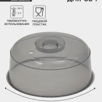 Крышка для СВЧ-печи IDEA, d=24.5 см, пластик, серая