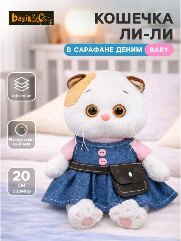 Мягкая игрушка &laquo;Кошечка Ли-Ли baby в сарафане деним&raquo;, 20 см