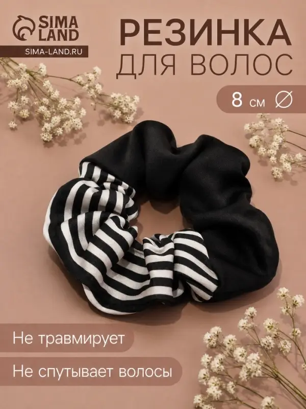 Резинка для волос QF &laquo;Орбита&raquo;, половинка полоски, 8 см, чёрно-белая
