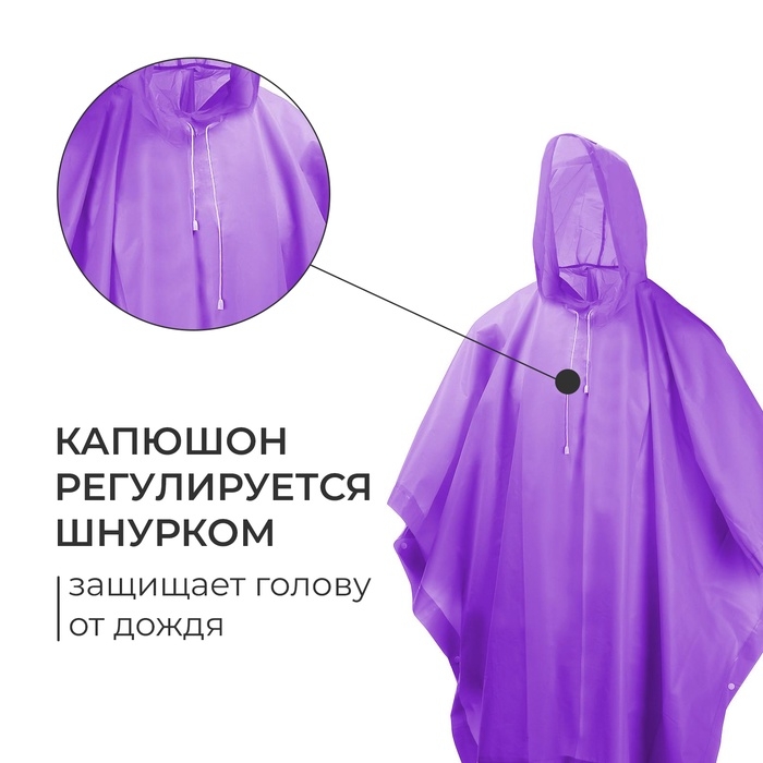 Дождевик - пончо maclay, размер единый, фиолетовый Дождевик - пончо maclay, размер единый, фиолетовый