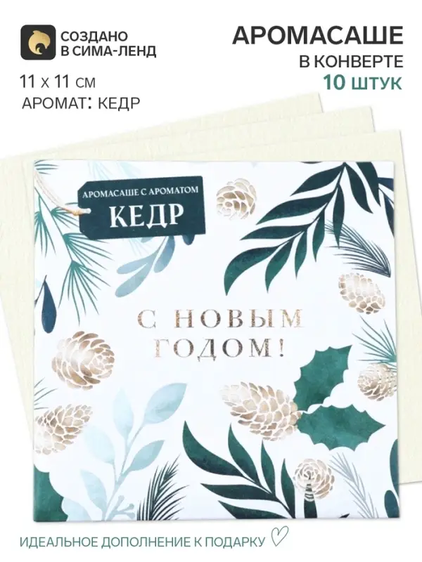 Ароматизатор для дома, в конверте, набор 10 шт. &laquo;Хвоя&raquo;, 11&times;11 см