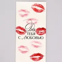 Конверт для денег &laquo;Для тебя с любовью&raquo;, поцелуи, 16,5 х 8 см