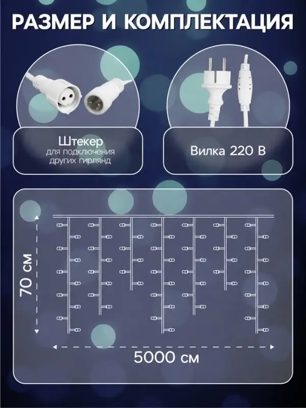 Гирлянда &laquo;Бахрома&raquo; 50&times;0.7 м, IP44, УМС, белая нить, 900 LED, свечение белое, мерцание, 220 В