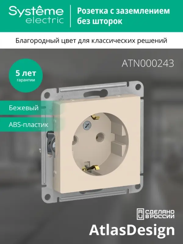 Розетка ATLASDESIGN с заземлением 16А механизм бежевый