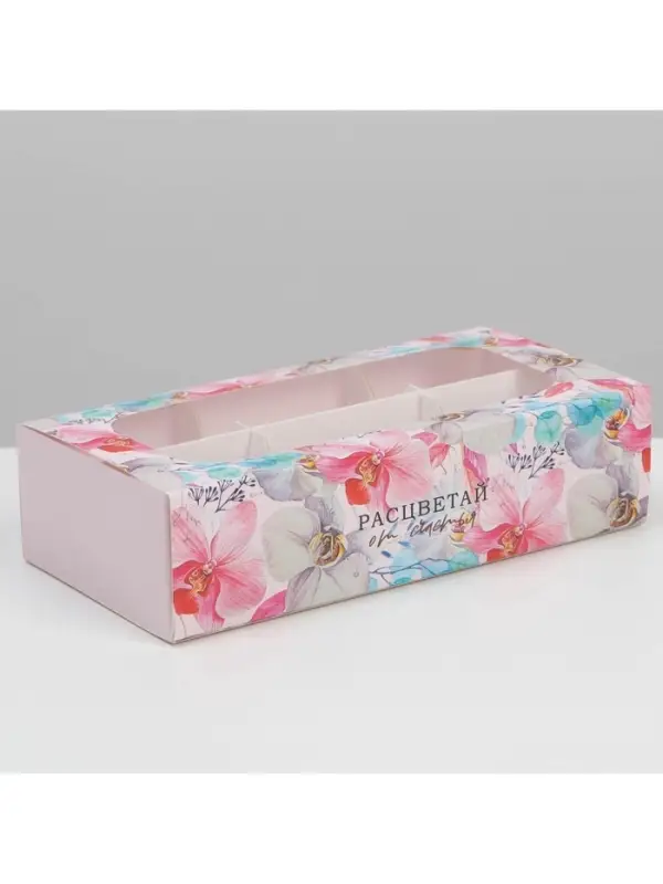 Коробка для конфет и кейк-попсов, кондитерская упаковка &laquo;Расцветай от счастья&raquo;, 10&times;20&times;5 см