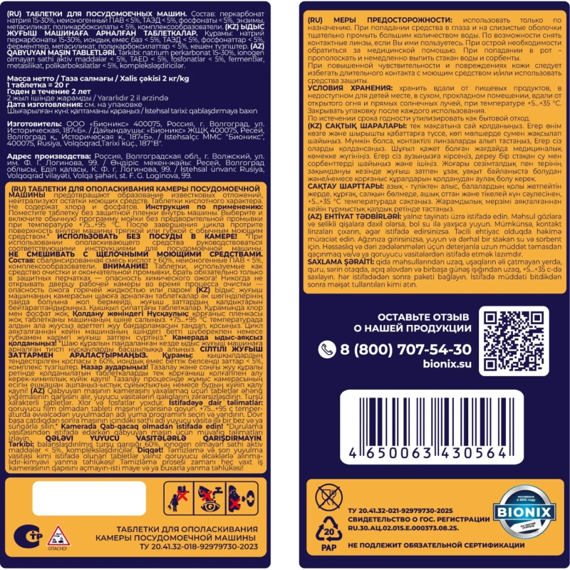 Таблетки для ПММ DiWash 100шт/уп