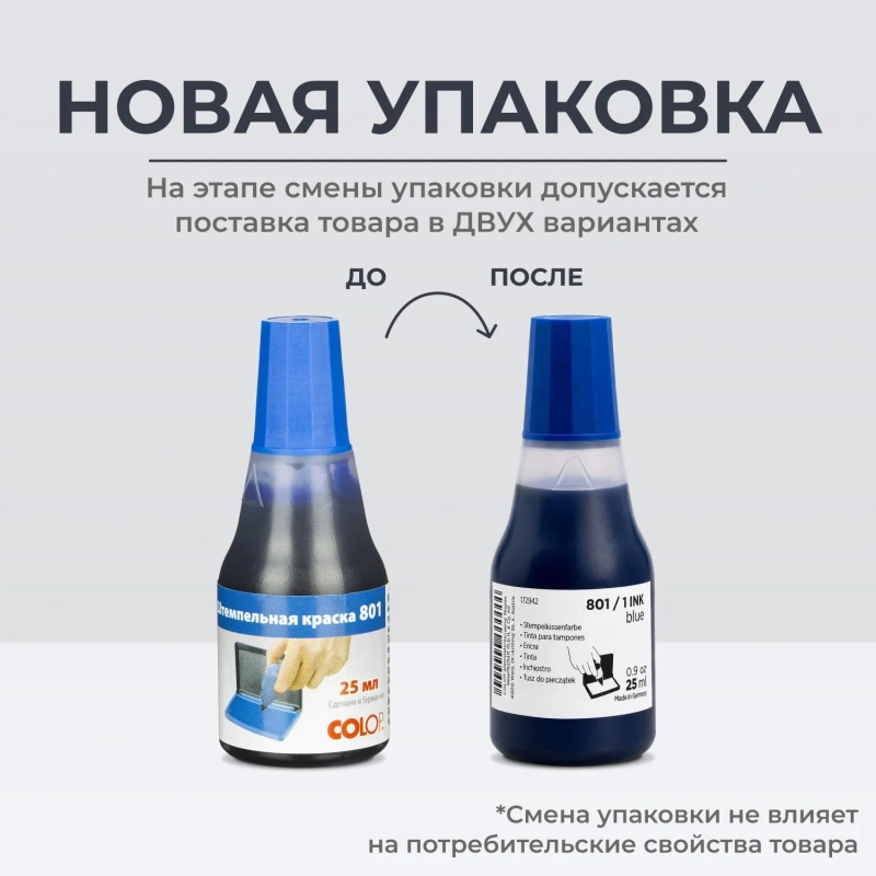 Краска штемпельная 801/1 вод-глиц.осн,син,25мл(ан-г 7011)Colop пр-во Герман