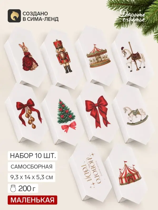 Коробки - конфеты подарочные &laquo;Новый год&raquo;, набор 10 шт., 9.3&times;14&times;5.3 см