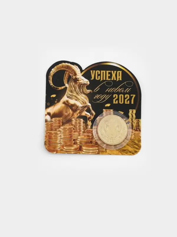 Монета металл &laquo;Успеха в новом году&raquo;, d=2.2 см
