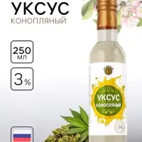 Уксус конопляный, 250 мл