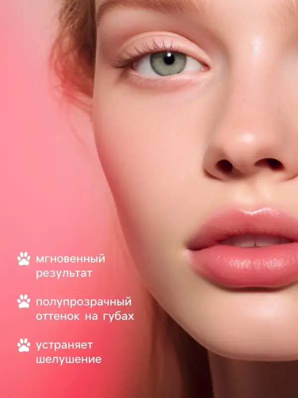 Оттеночный бальзам для губ &laquo;Лапка&raquo;, увлажняющий