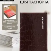 Обложка для паспорта, тиснение фольгой, натуральная кожа, тёмно-коричневая