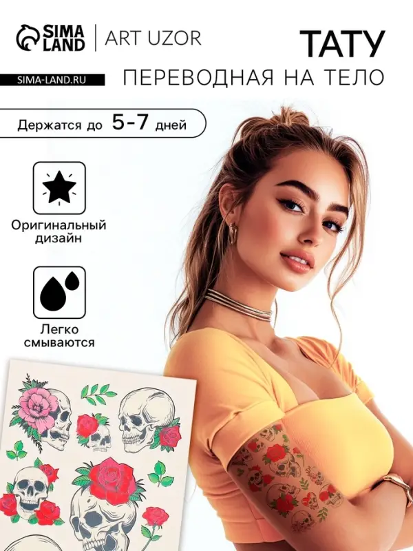 Переводные тату на тело цветные «Черепа и розы», 7.5×14 см Переводные тату на тело цветные «Черепа и розы», 7.5×14 см