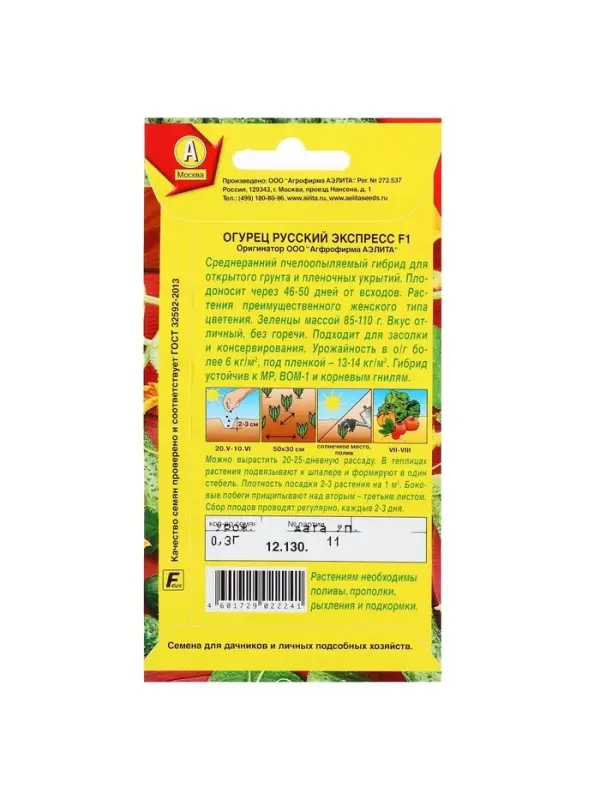 Семена Огурец Семена Огурец "Русский экспресс" F1, среднеранний, пчелоопыляемый, 10 шт.