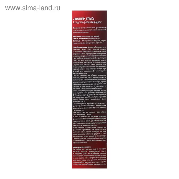 Пена от грызунов "Киллер Крыс", приманка, баллон, 300 гр