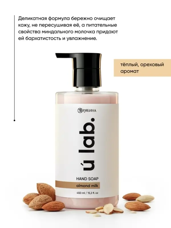 Набор жидкого мыла, аромат: миндальное молоко и хлопок, жасмин, 2&times;450 мл, URAL LAB