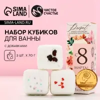 Бомбочки для ванны с добавками &laquo;С 8 Марта!&raquo;, 3&times;70 г, Чистое счастье