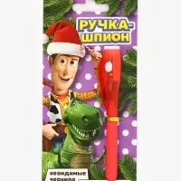 Волшебная ручка невидимые чернила "Игрушки"